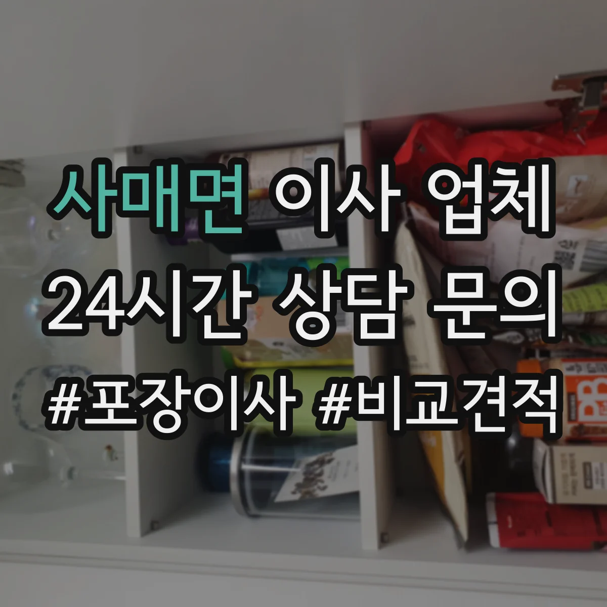 사매면 이사 업체