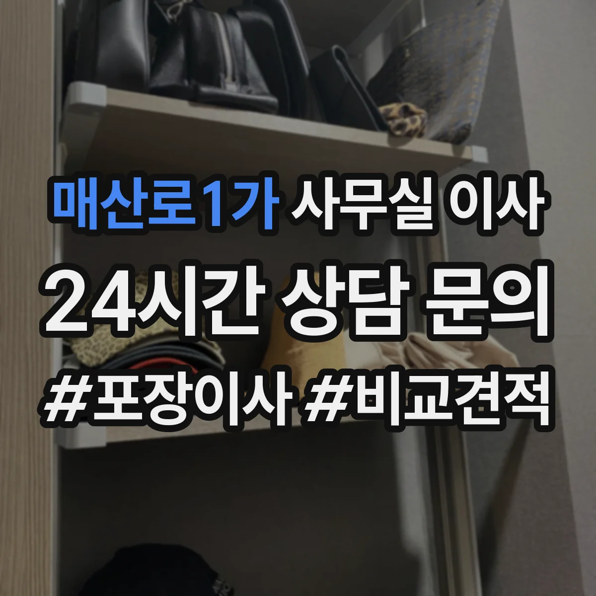 매산로1가 사무실 이사