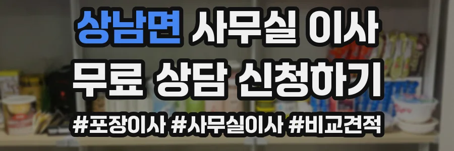 상남면 사무실 이사
