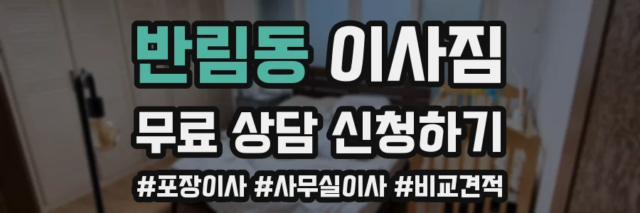반림동 이사짐