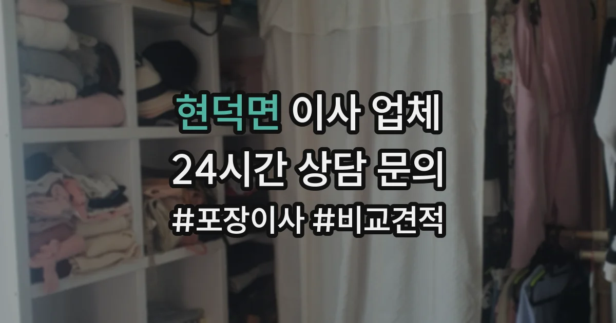 현덕면 이사 업체