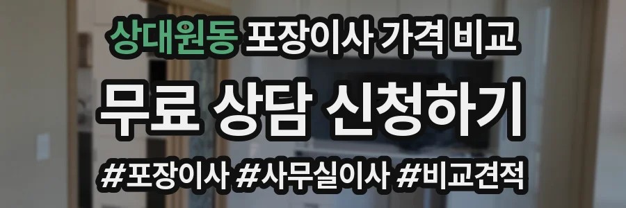 상대원동 포장이사 가격 비교
