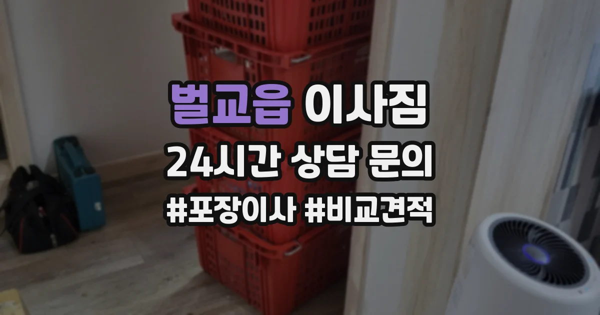 벌교읍 이사짐