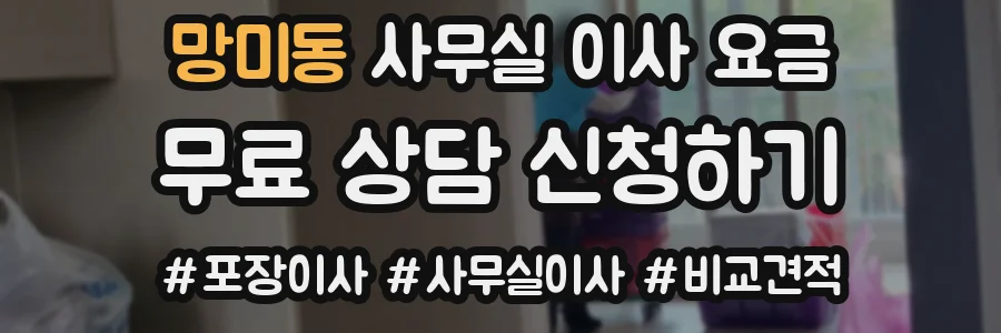 망미동 사무실 이사 요금