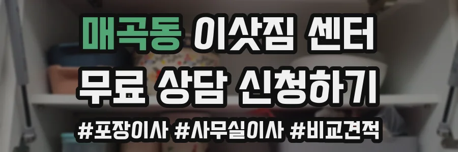 매곡동 이삿짐 센터