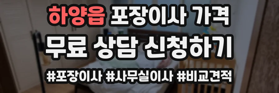 하양읍 포장이사 가격