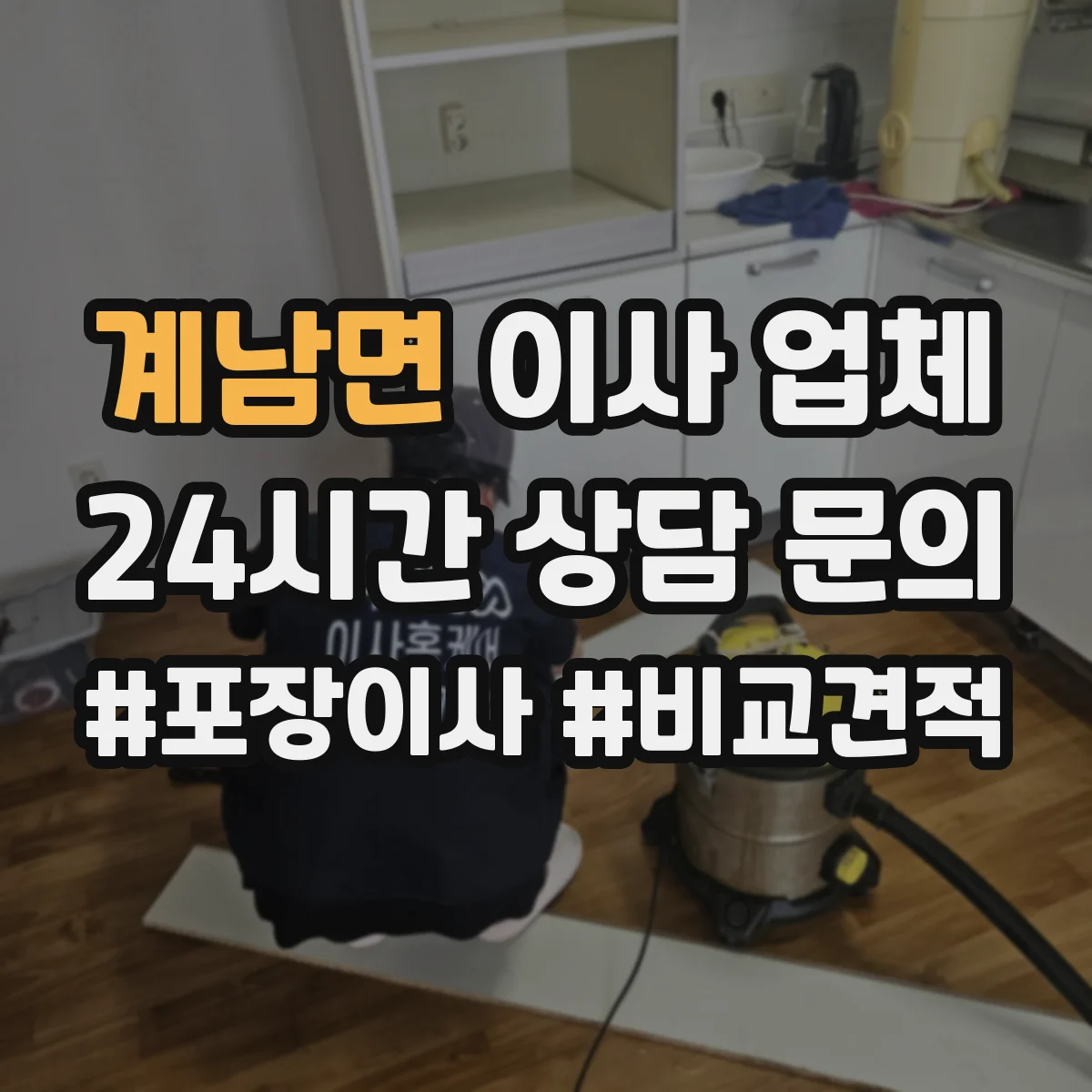 계남면 이사 업체 책장·서랍 짐 포장재 종류별 분리 포장과 재활용