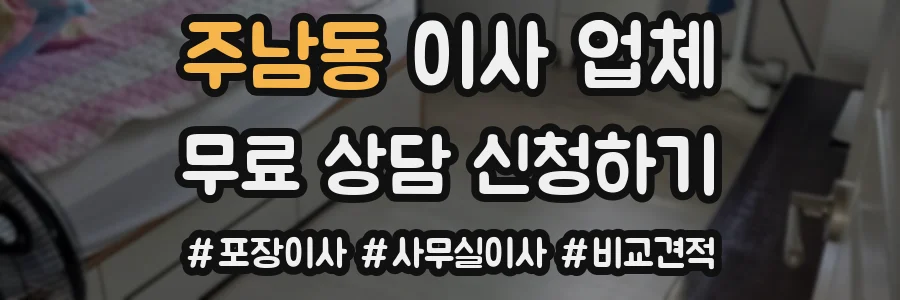 주남동 이사 업체