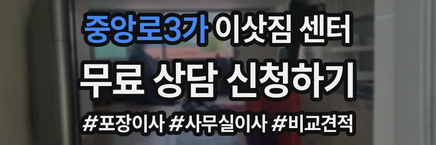 중앙로3가 이삿짐 센터
