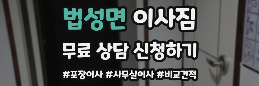 법성면 이사짐