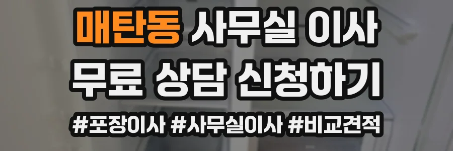 매탄동 사무실 이사