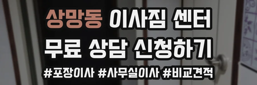 상망동 이사짐 센터