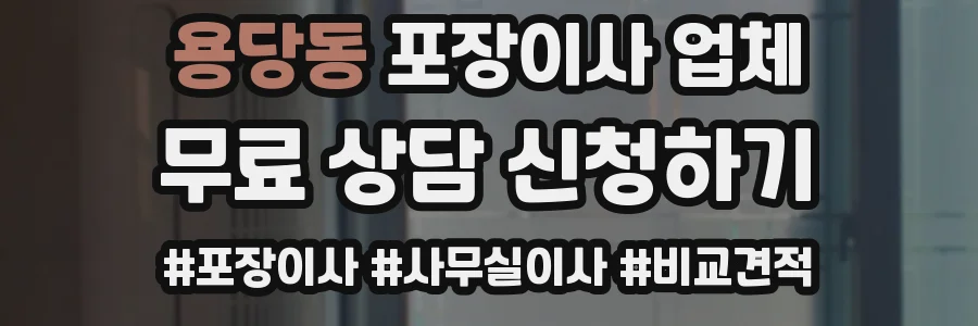 용당동 포장이사 업체
