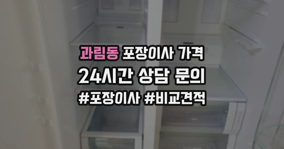 과림동 포장이사 가격