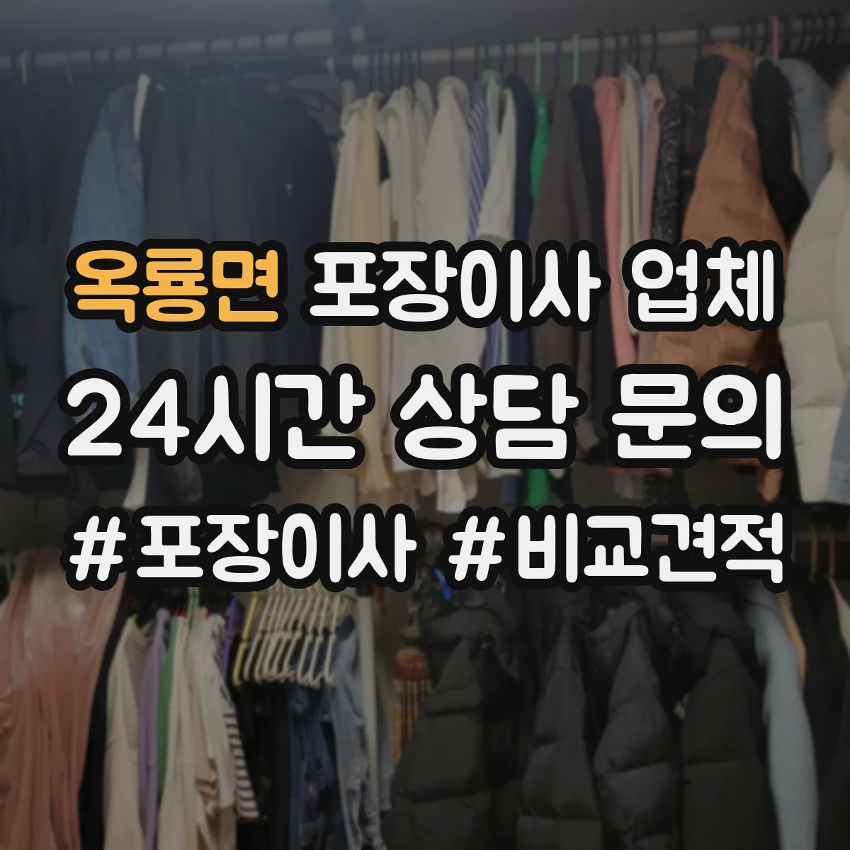옥룡면 포장이사 업체