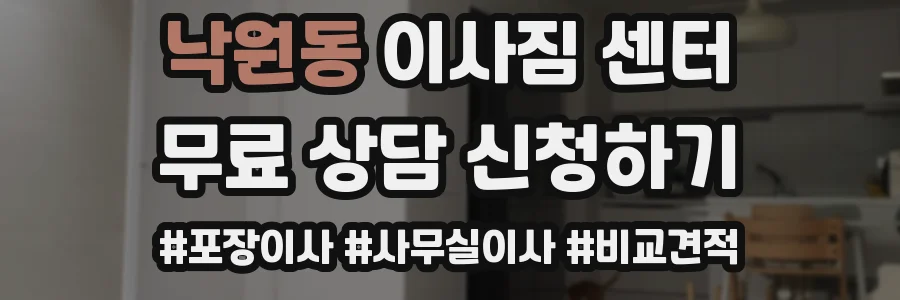 낙원동 이사짐 센터