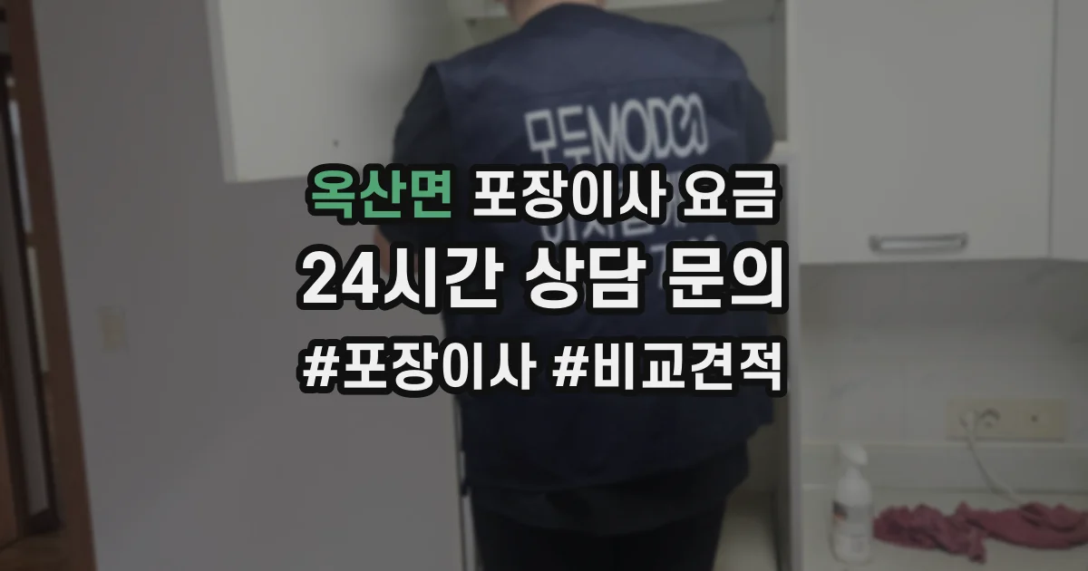 옥산면 포장이사 요금