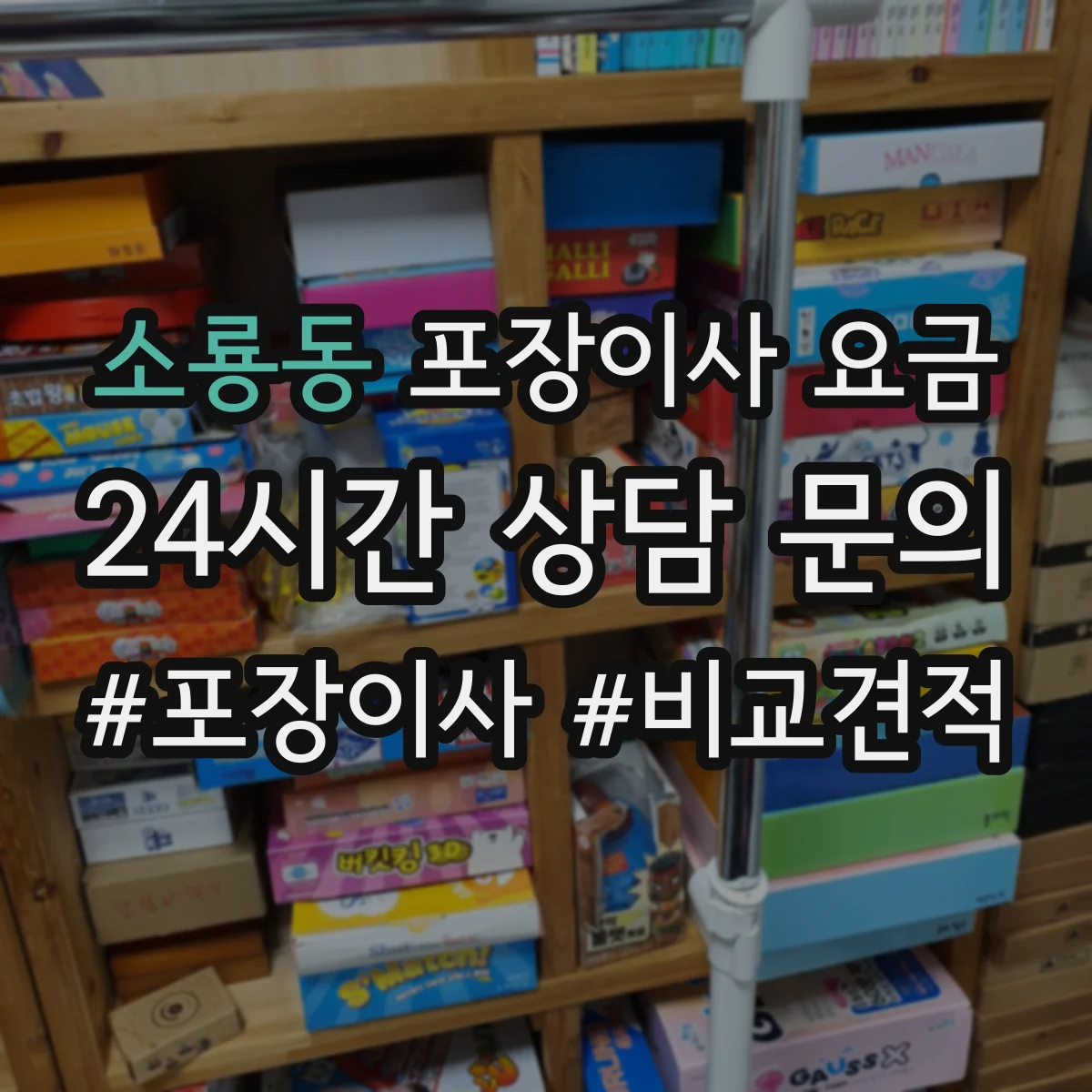 소룡동 포장이사 요금