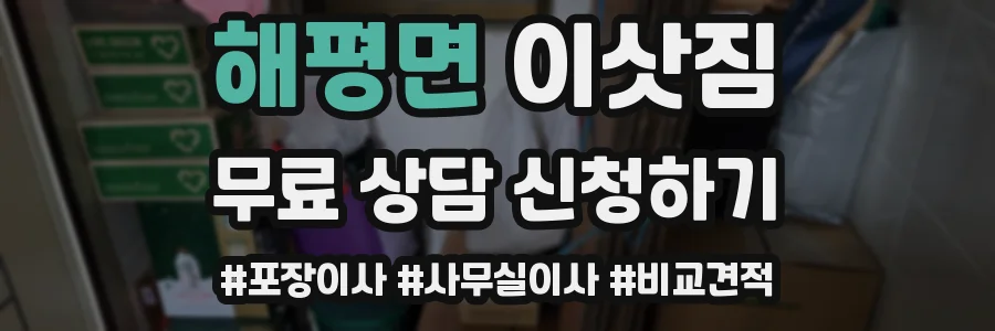 해평면 이삿짐
