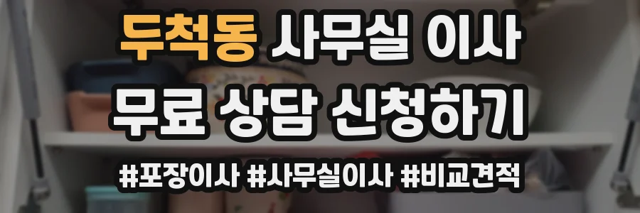 두척동 사무실 이사