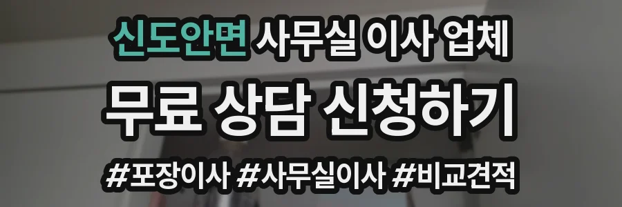 신도안면 사무실 이사 업체