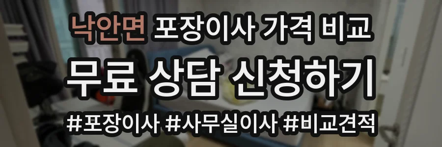 낙안면 포장이사 가격 비교