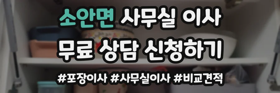 소안면 사무실 이사