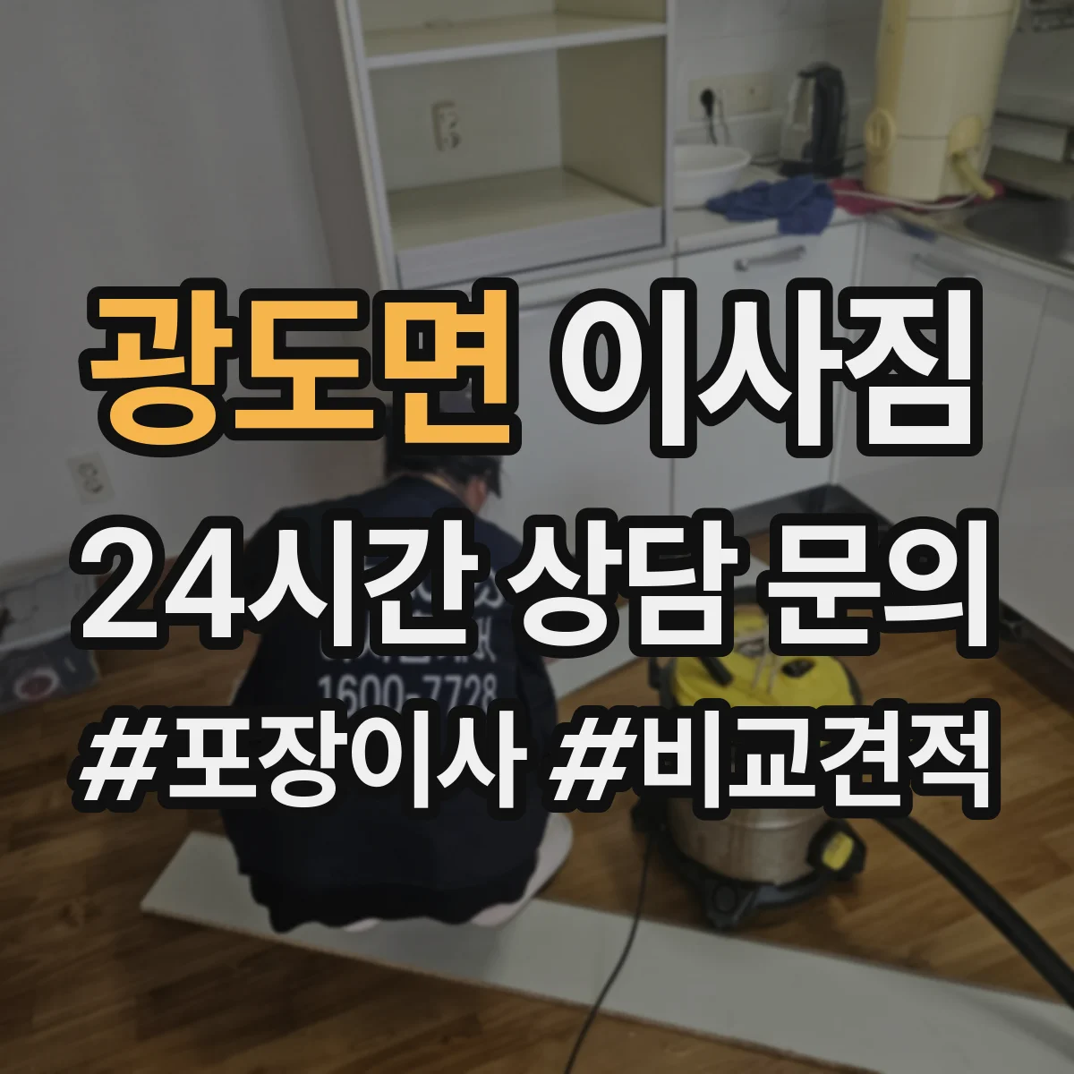 광도면 이사짐