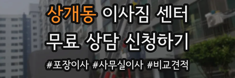 상개동 이사짐 센터