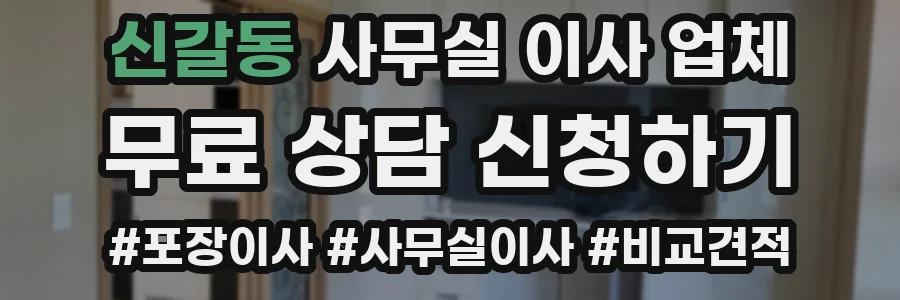 신갈동 사무실 이사 업체