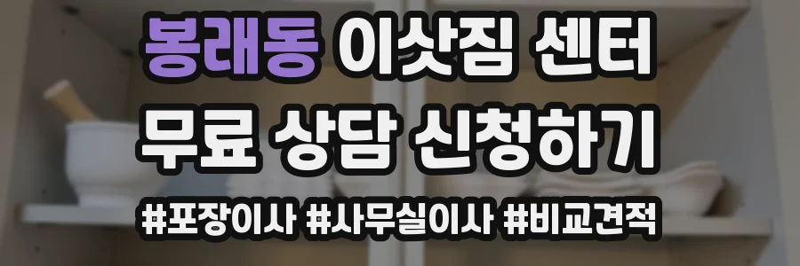 봉래동 이삿짐 센터