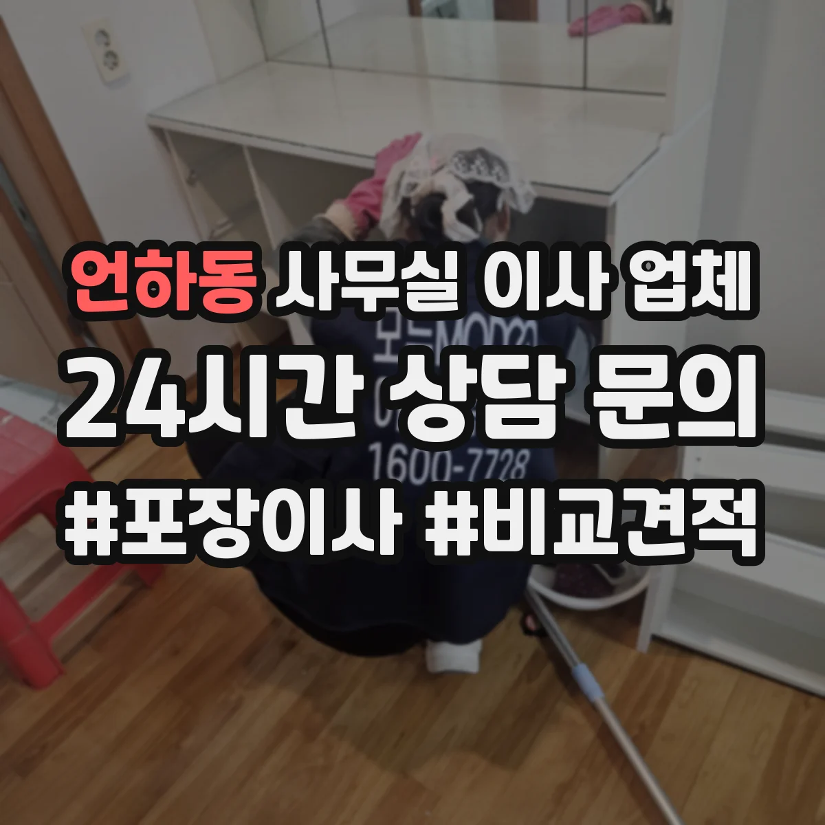 언하동 사무실 이사 업체