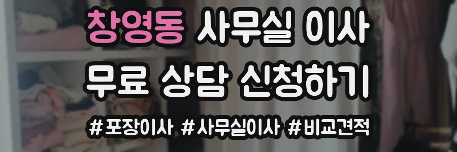 창영동 사무실 이사