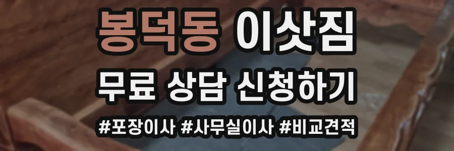 봉덕동 이삿짐
