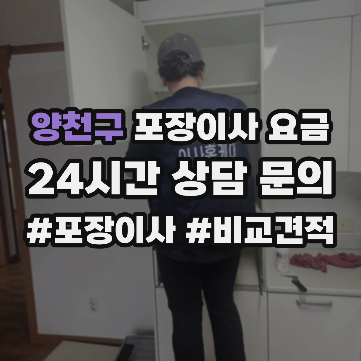 양천구 포장이사 요금