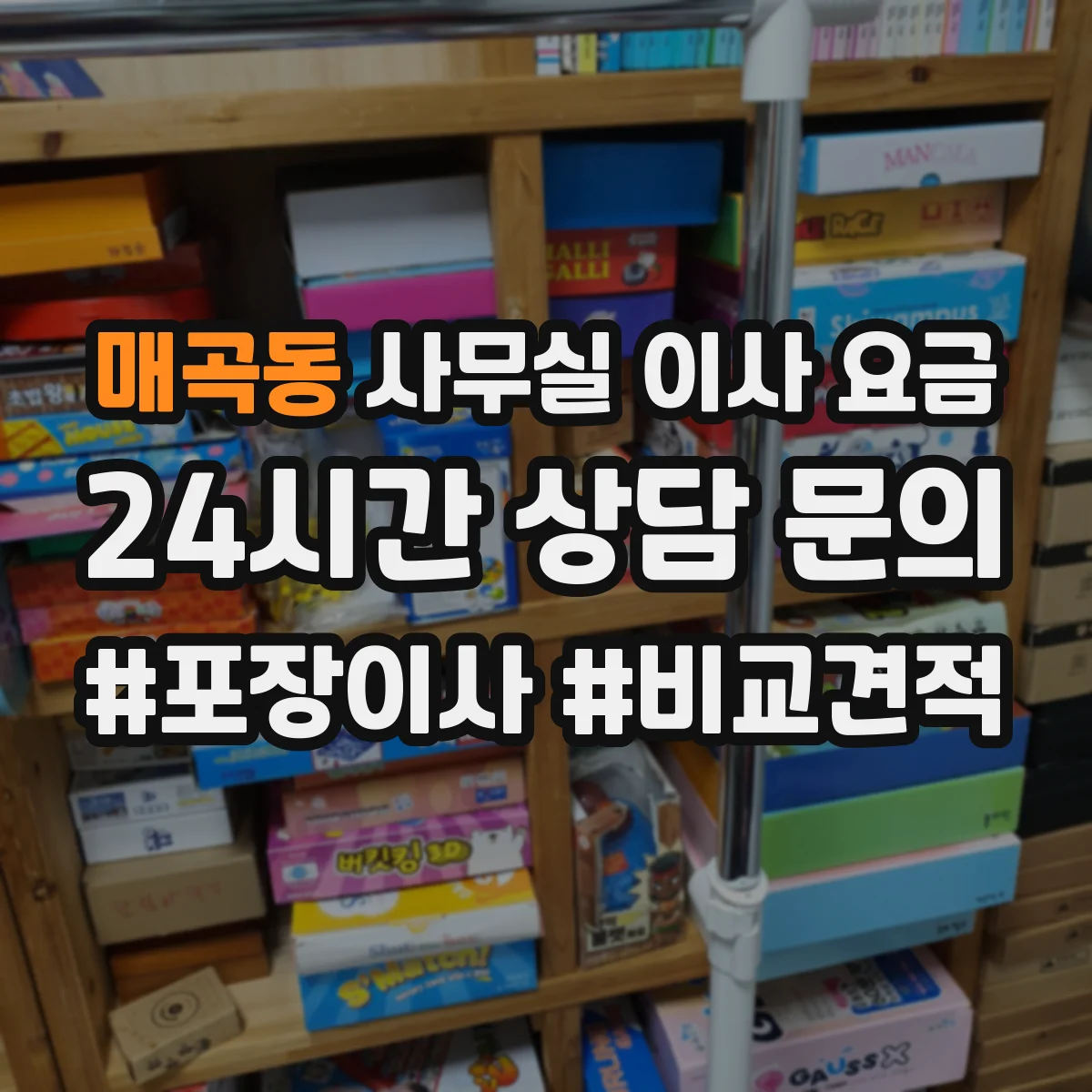 매곡동 사무실 이사 요금