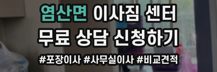 염산면 이사짐 센터