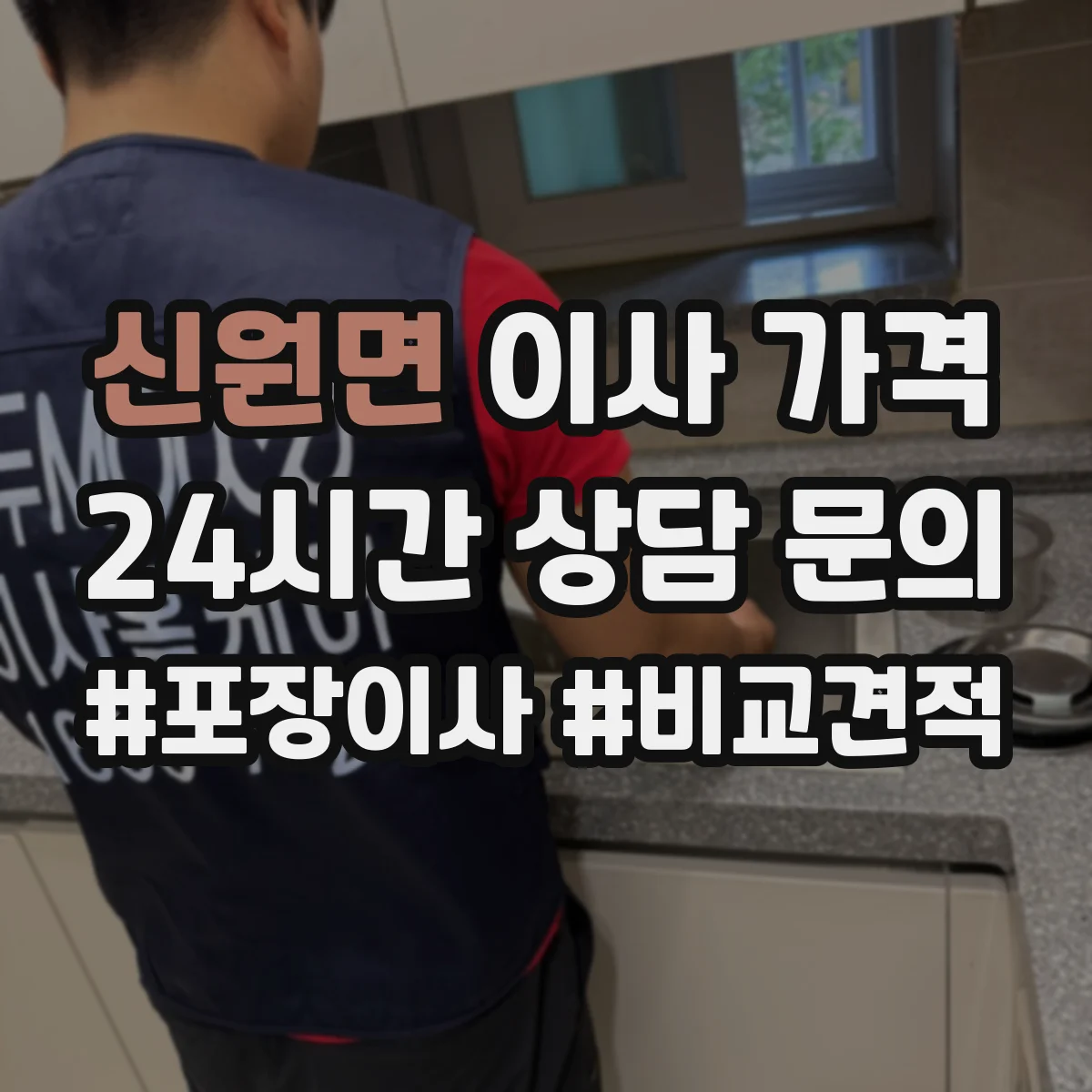 신원면 이사 가격