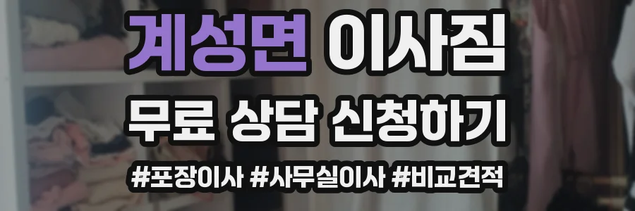계성면 이사짐
