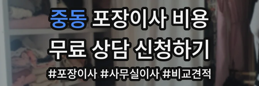 중동 포장이사 비용