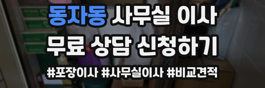 동자동 사무실 이사