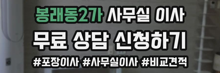 봉래동2가 사무실 이사