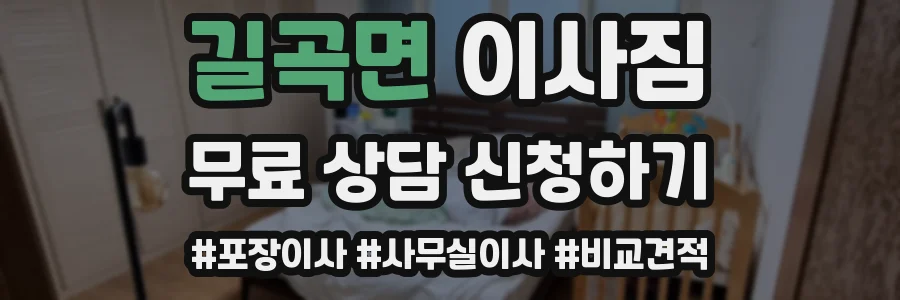 길곡면 이사짐