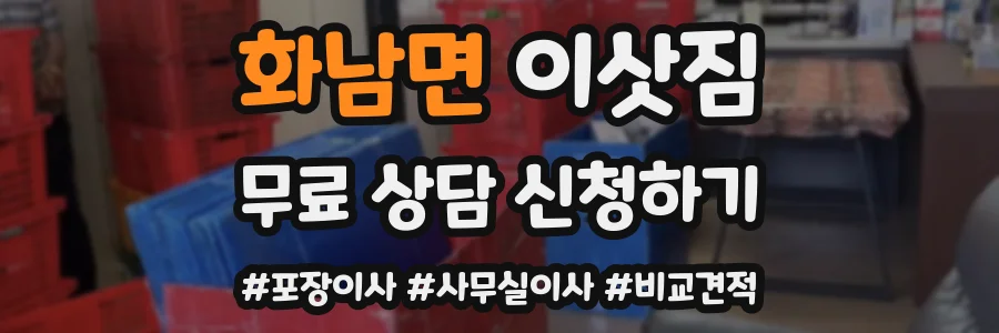 화남면 이삿짐