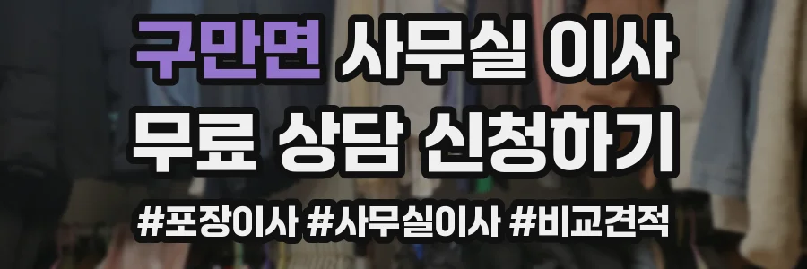구만면 사무실 이사