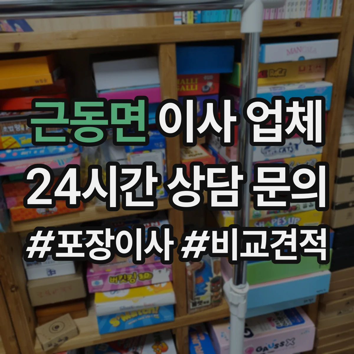 근동면 이사 업체