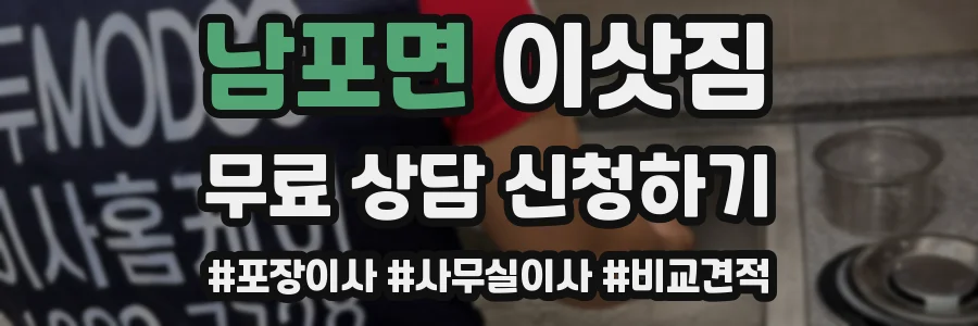 남포면 이삿짐