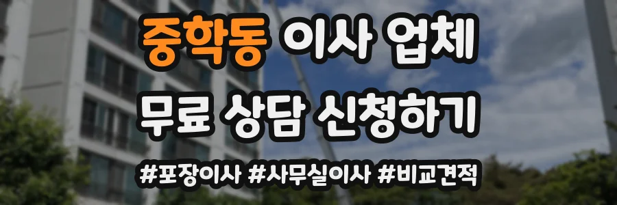 중학동 이사 업체