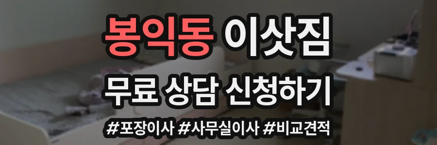 봉익동 이삿짐