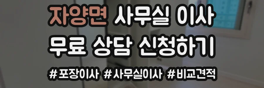 자양면 사무실 이사